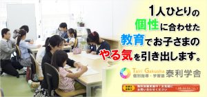 泰利学舎